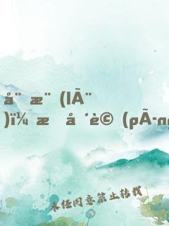 娛樂(lè)：怒噴評(píng)委，全網(wǎng)求我寫(xiě)歌！